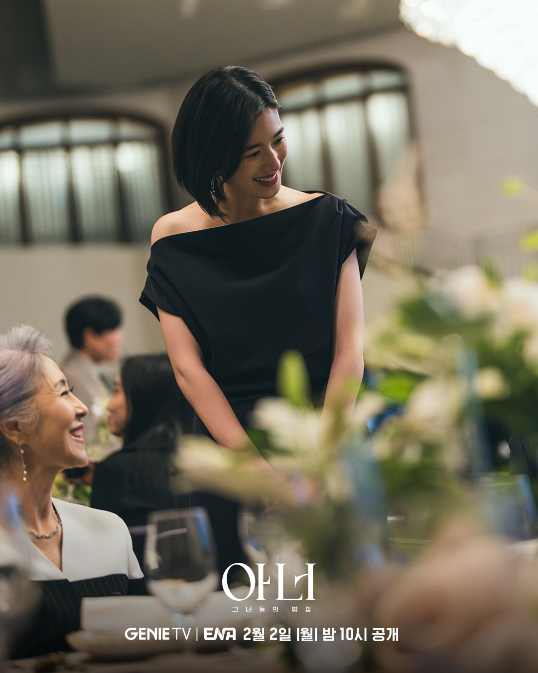 [잡담] 아너) 아너 D-DAY🎉영혼을 갈아 넣은 로펌 L&J 창립 10주년 기념식,이나영x정은채x이청아 앞에 나타난거대한 스캔들의 정체는?! | 인스티즈