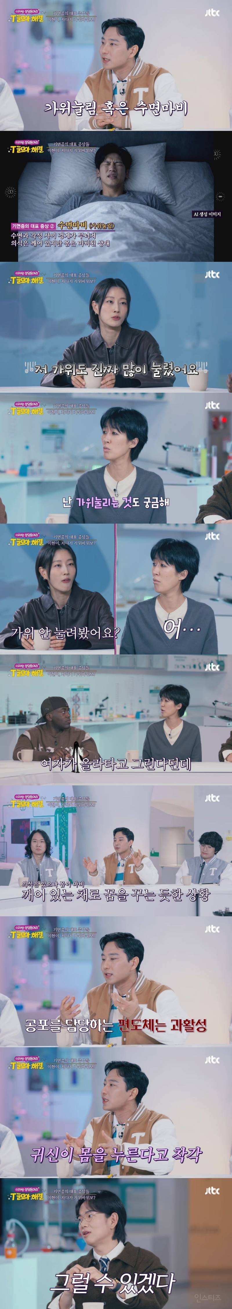 요즘 애들은 가위 눌릴 때 소복 입은 귀신이 아닌 OO이 나온다고 함 | 인스티즈