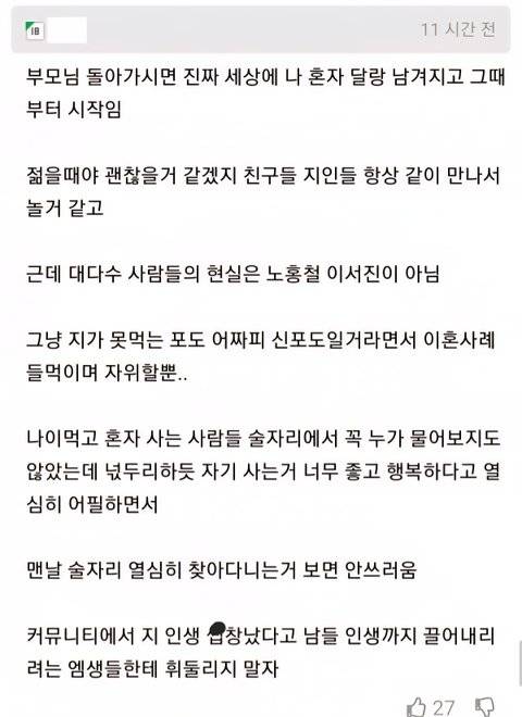 부모님 사망후 비혼후회..JPG | 인스티즈