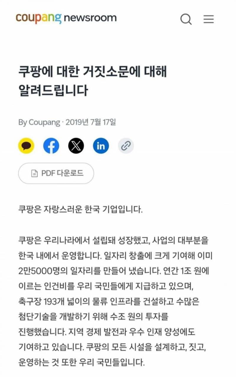 [잡담] 미국에서 새로운 광고를 시작한 쿠팡 | 인스티즈