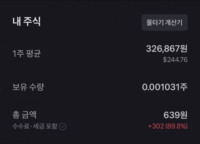 [잡담] 주식 얘기나와서 토스 들어가보는데 테슬라 | 인스티즈