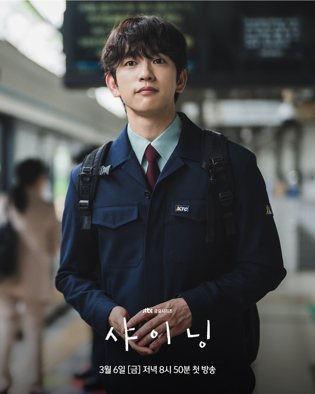 [잡담] 샤이닝) 늘 푸르른 소나무 같은 남자🍃모범생에서 지하철 기관사까지변치 않는 빛, 연태서의 청춘 기록!✨ | 인스티즈