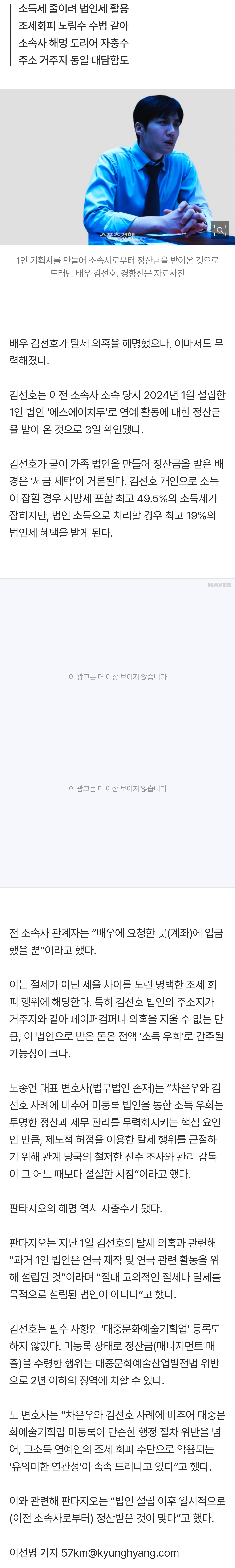 [잡담] [단독] 김선호도 차은우처럼, 법인으로 정산금 받았다 | 인스티즈