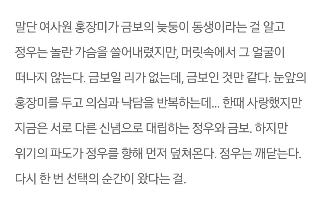 [잡담] 언더커버미쓰홍) 남주가 결국 여주랑 같은편이다vs아니다 | 인스티즈