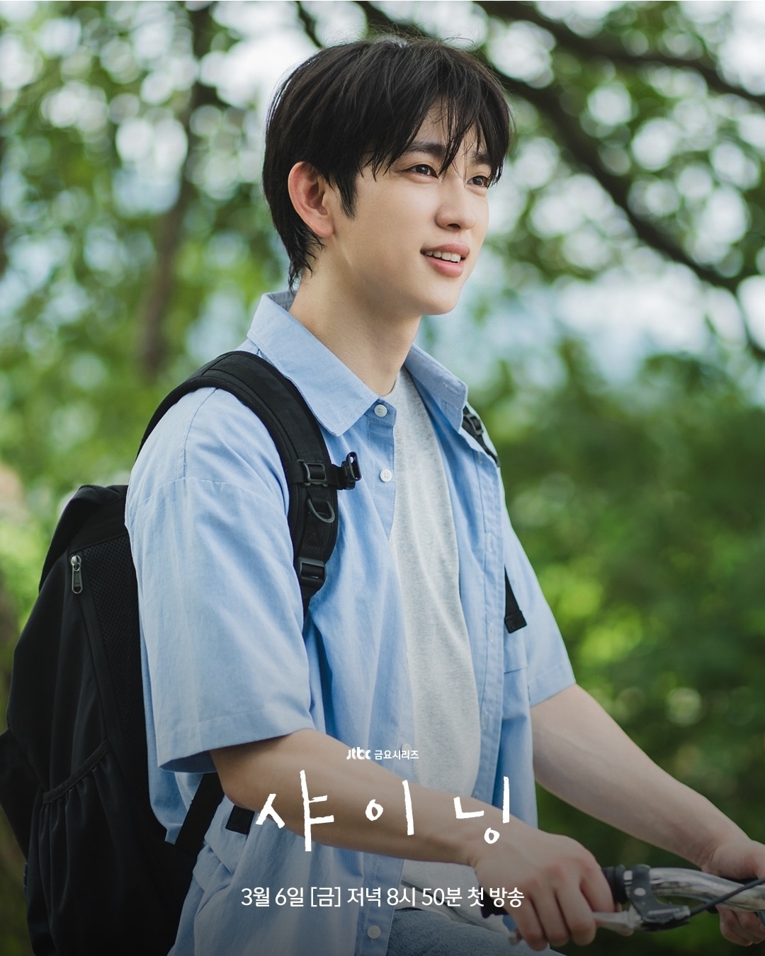 [잡담] 샤이닝) 늘 푸르른 소나무 같은 남자🍃모범생에서 지하철 기관사까지변치 않는 빛, 연태서의 청춘 기록!✨ | 인스티즈