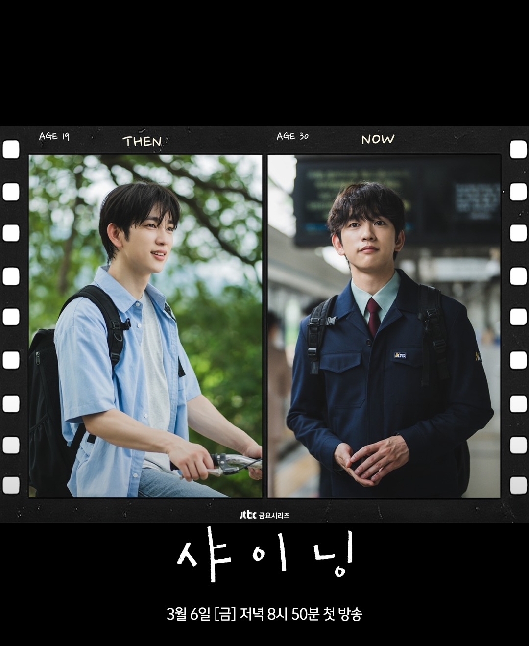 [잡담] 샤이닝) 늘 푸르른 소나무 같은 남자🍃모범생에서 지하철 기관사까지변치 않는 빛, 연태서의 청춘 기록!✨ | 인스티즈