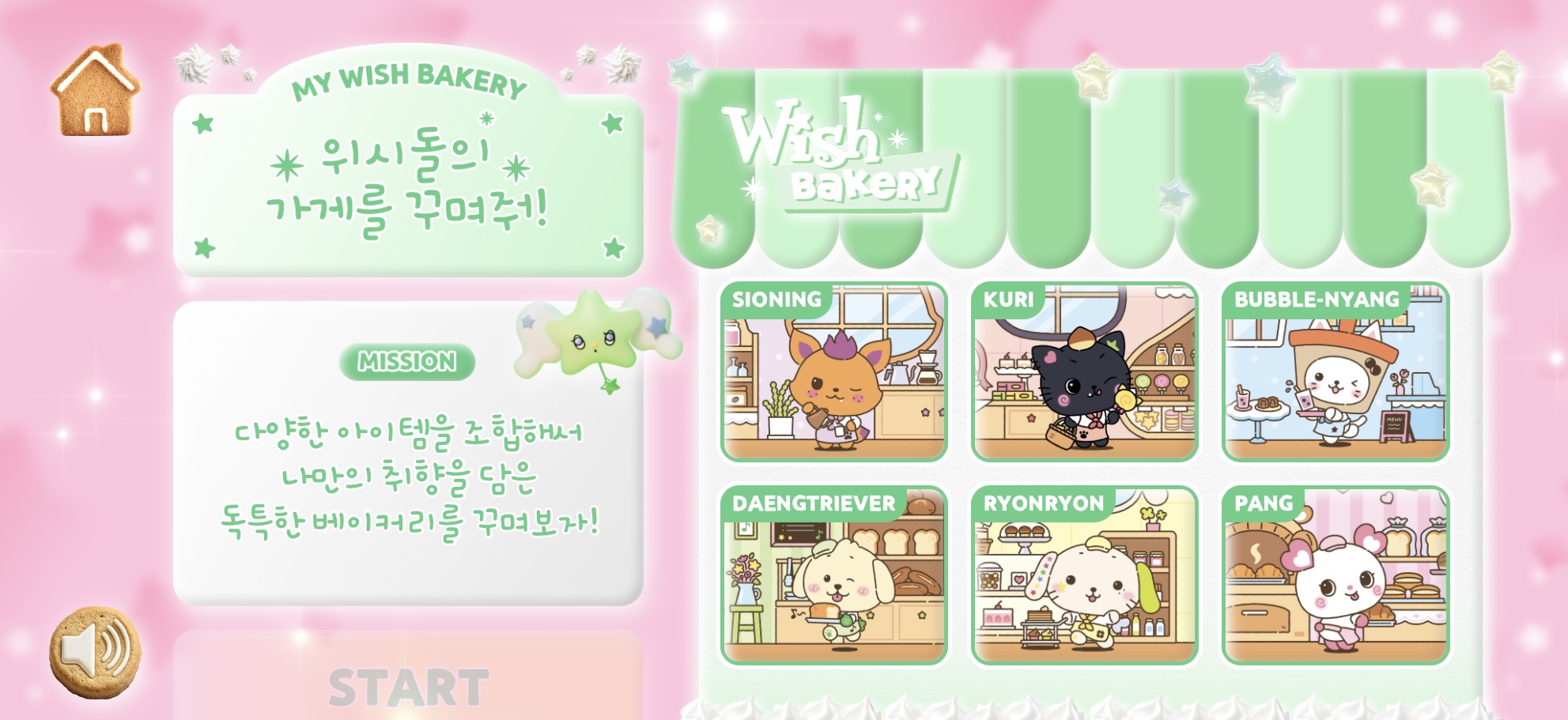 [잡담] 위시 베이커리 꾸미기 귀엽다ㅋㅋㅋ | 인스티즈