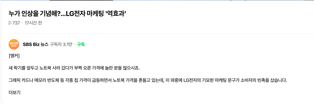 [정보/소식] 뉴스까지 탄 LG 그램 가격인상 기념 마케팅 | 인스티즈