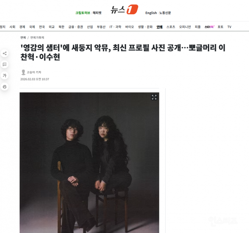 '영감의 샘터'에 새둥지 악뮤, 최신 프로필 사진 공개…뽀글머리 이찬혁·이수현 | 인스티즈