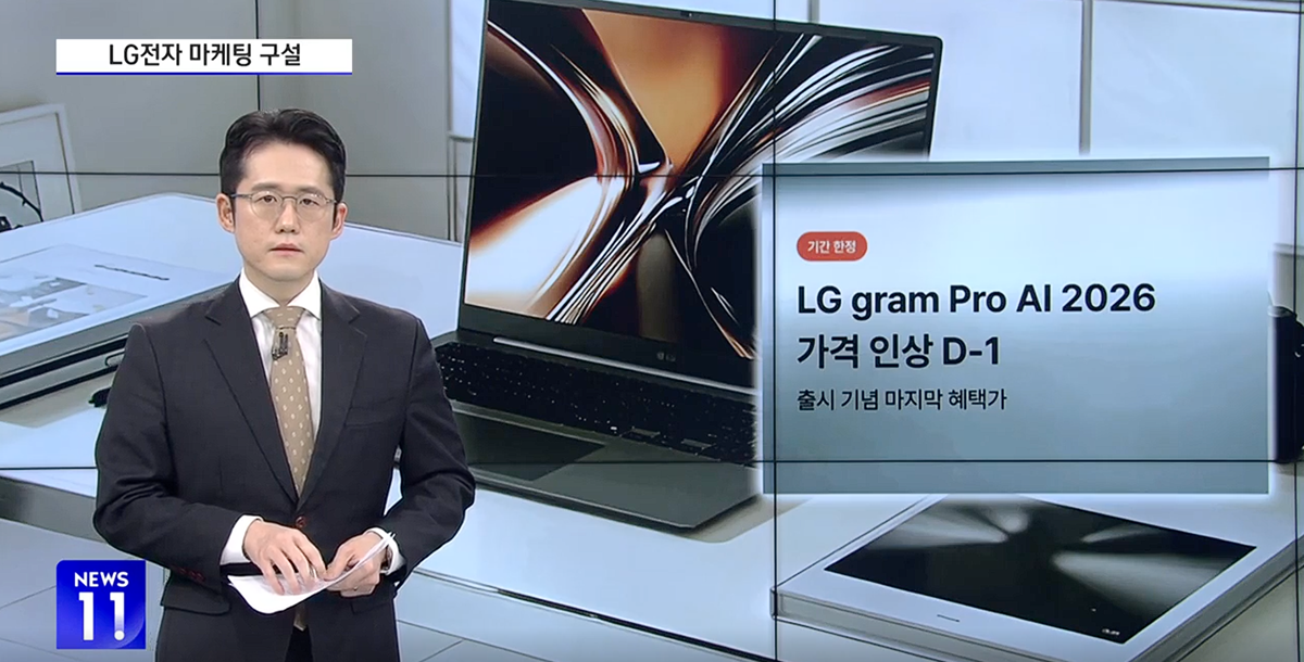 [정보/소식] 뉴스까지 탄 LG 그램 가격인상 기념 마케팅 | 인스티즈