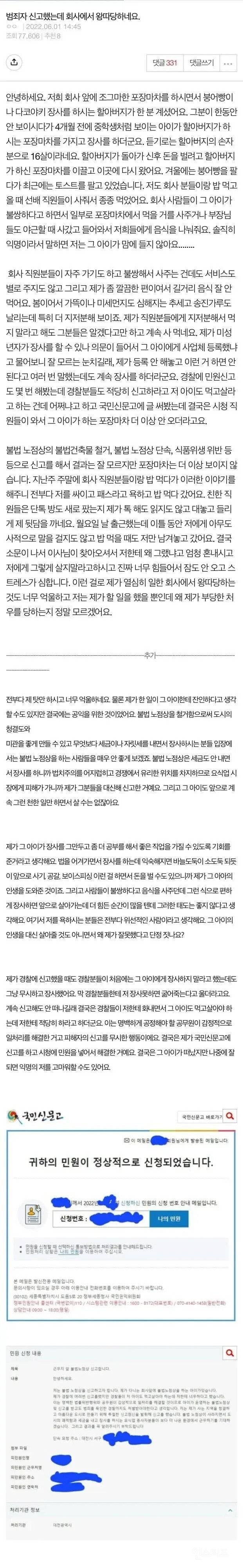 불법노점상 신고로 직장에서 왕따당하는 직장인 | 인스티즈