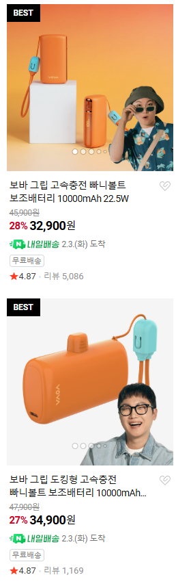 [잡담] 보바 보조배터리 도킹형? 어떤게 좋을까? | 인스티즈
