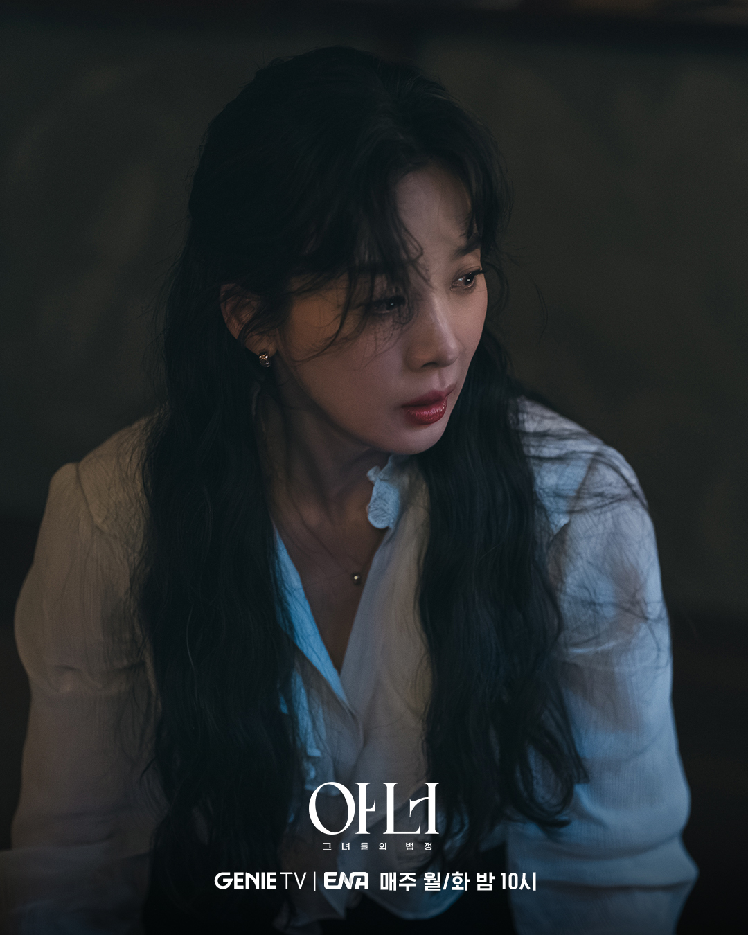 [잡담] 아너) 축배가 독배가 되어버린 L&J 10주년 밤?!피투성이 의뢰인의 '살인 자백'에혼돈에 휩싸인 이나영X정은채X이청아 😱 | 인스티즈