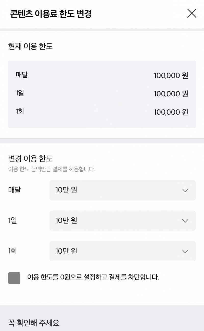 [잡담] 이건 뭐에다 쓰는거야? 소액결제랑 다른거 같은데 | 인스티즈