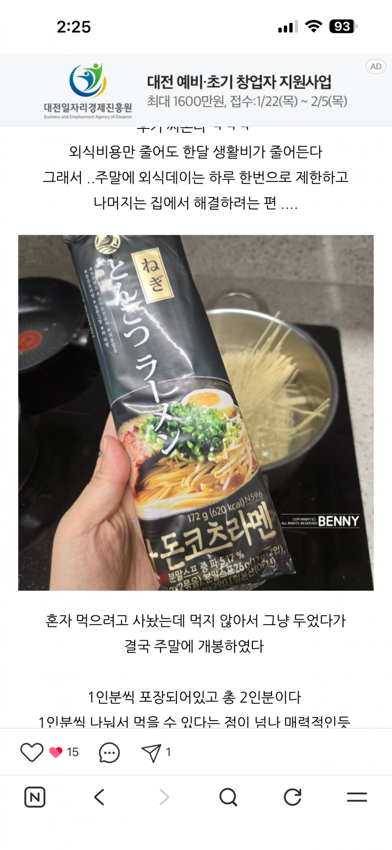 [잡담] 노브랜드 돈코츠라멘 개존맛이야 이게 2인분에 2천원대인게 말이안됨 | 인스티즈