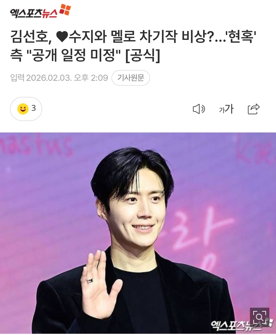 [정보/소식] 김선호, ♥수지와 멜로 차기작 비상?…'현혹' 측 "공개 일정 미정" [공식] | 인스티즈