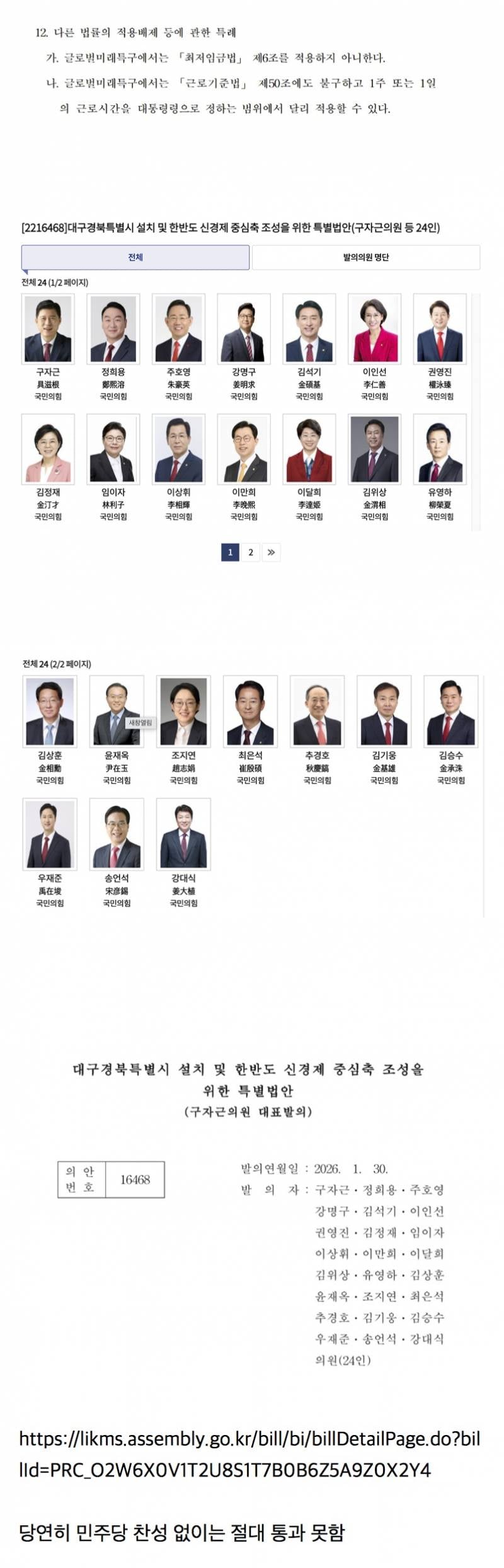 𝙅𝙊𝙉𝙉𝘼 소름돋는다는 대구경북통합 특별법 내용... | 인스티즈