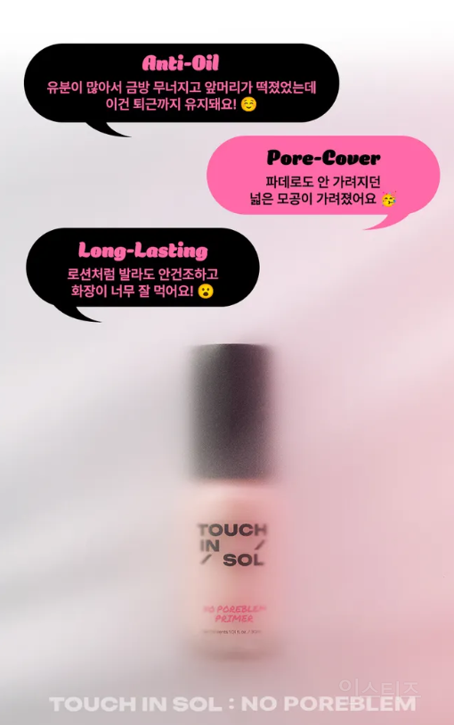무신사 터치인솔 모공 프렙 18,000원 럭키드로우 | 인스티즈