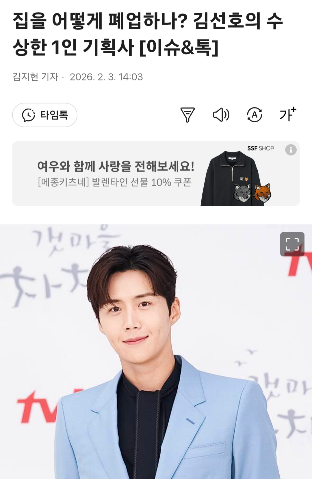 [정보/소식] 집을 어떻게 폐업하나? 김선호의 수상한 1인 기획사 [이슈&톡] | 인스티즈
