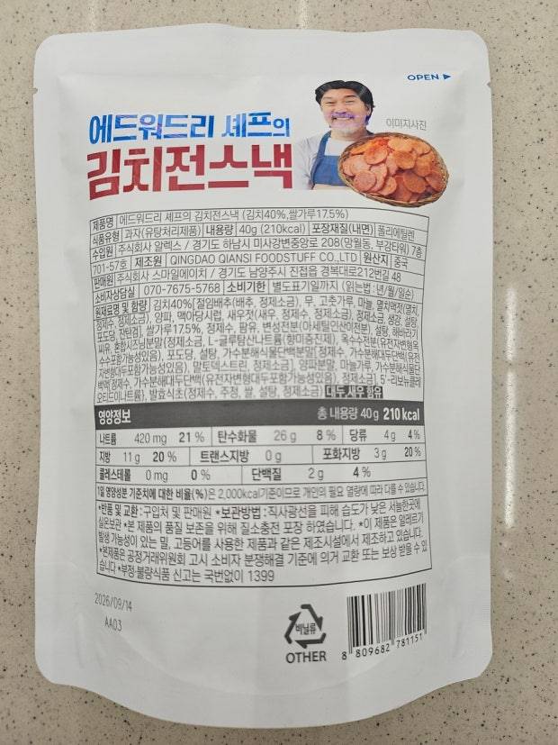 [잡담] 김치전스낵 맛있대서 샀는데 중국산 | 인스티즈