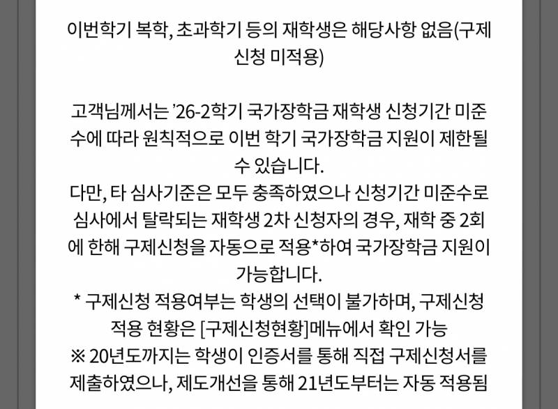 [잡담] 국가장학금 2차 구제신청 이거 ㅁ무슨말인지 아는사람??? | 인스티즈