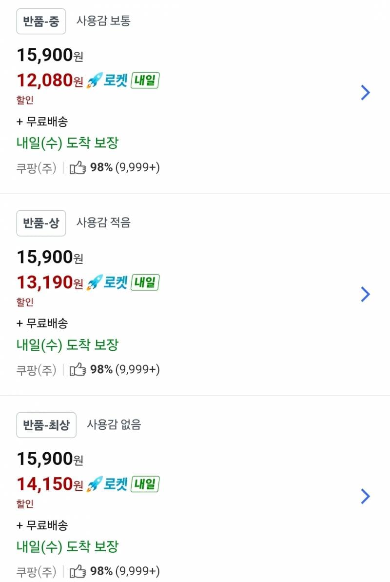 [잡담] 쿠팡 반품 상품 퀄리티 괜찮아? | 인스티즈