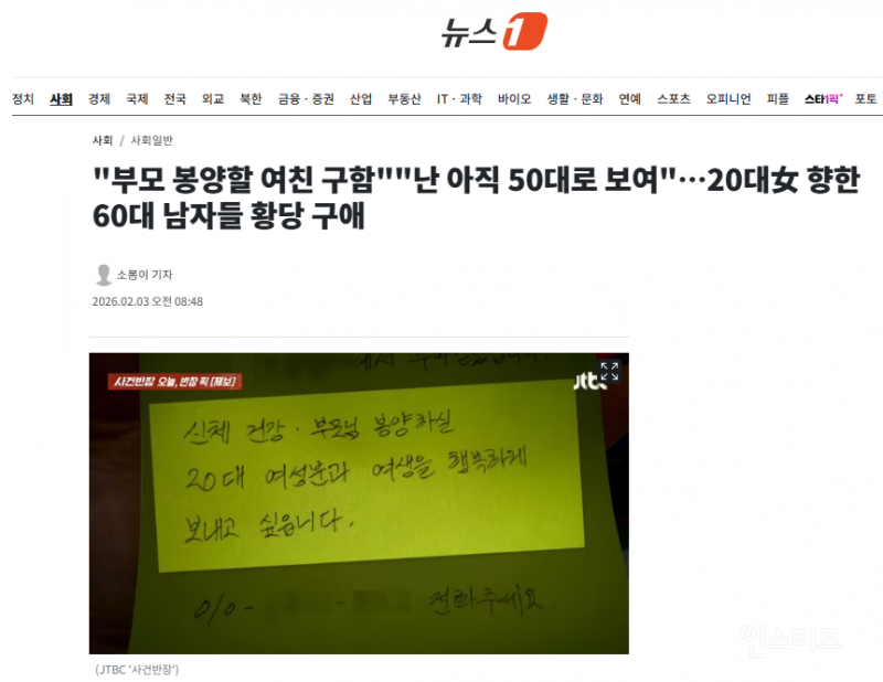 "부모 봉양할 여친 구함""난 아직 50대로 보여"…20대女 향한 60대 남자들 황당 구애 | 인스티즈