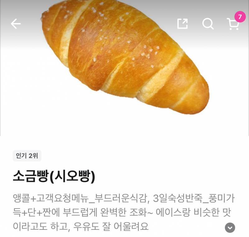[잡담] 소금빵 vs 초코파운드 케잌 | 인스티즈