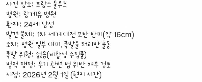 24세남 항문에서 1차대전 포탄.. 병원 긴급 대피령 | 인스티즈