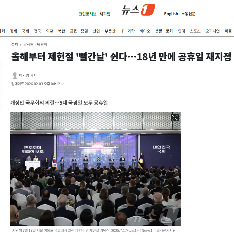 올해부터 제헌절 '빨간날' 쉰다…18년 만에 공휴일 재지정 | 인스티즈