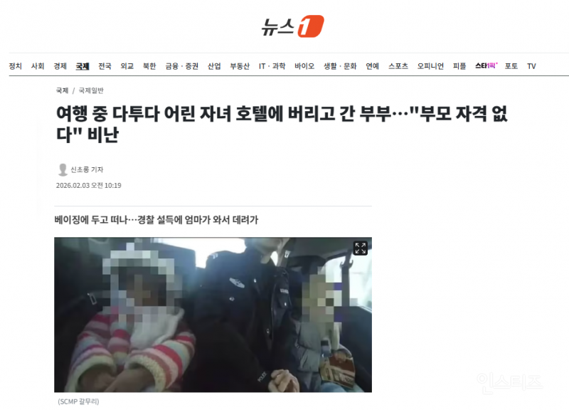 여행 중 다투다 어린 자녀 호텔에 버리고 간 부부…"부모 자격 없다" 비난 | 인스티즈