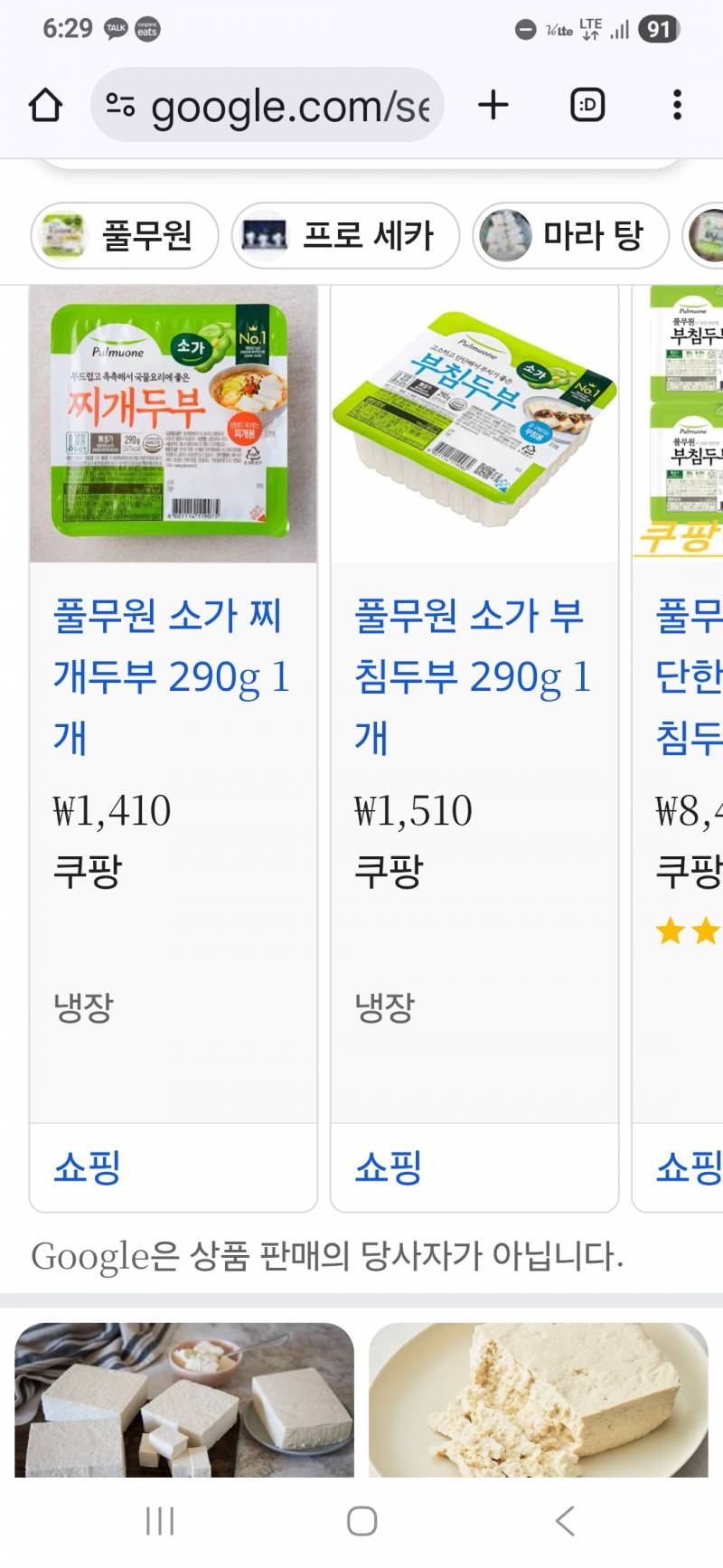 [잡담] 두부 포장용기채로 전자레인지 넣어도 돼? | 인스티즈