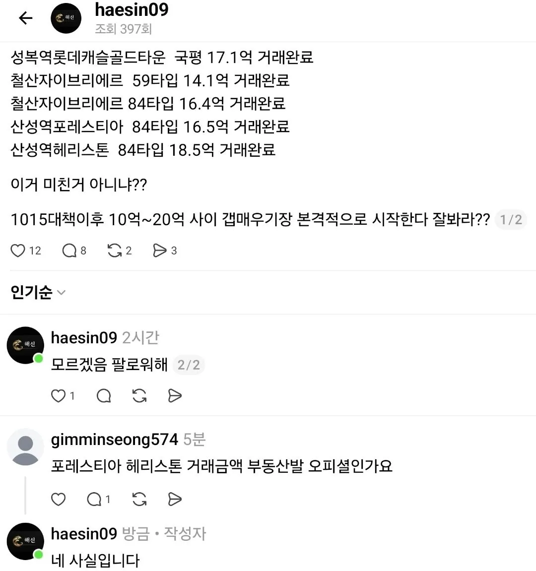 [잡담] 이제 20억은 놀랍지도 않네 | 인스티즈