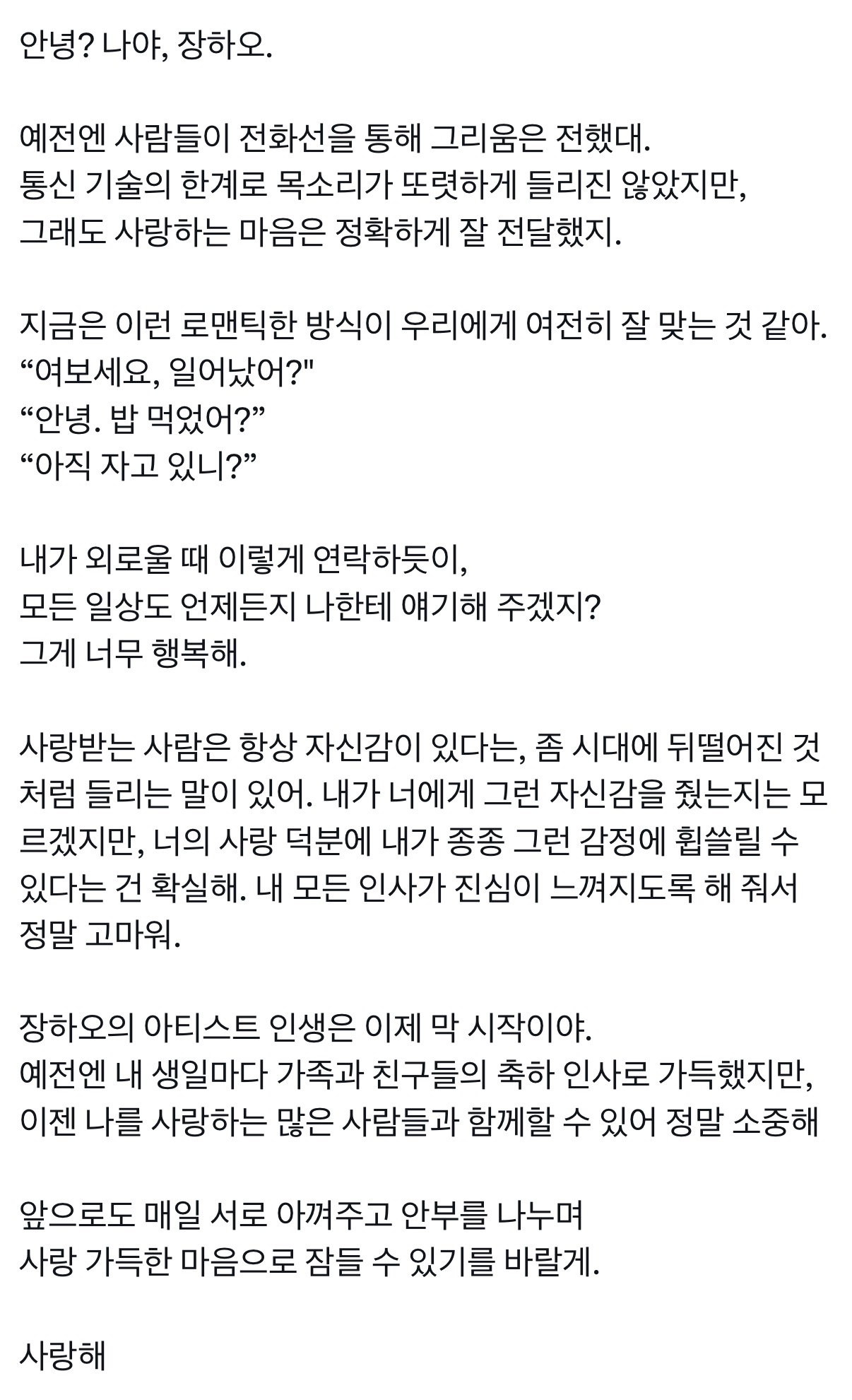 [잡담] 장하오 글쓰는거 보면 진짜 지능이 느껴짐 | 인스티즈