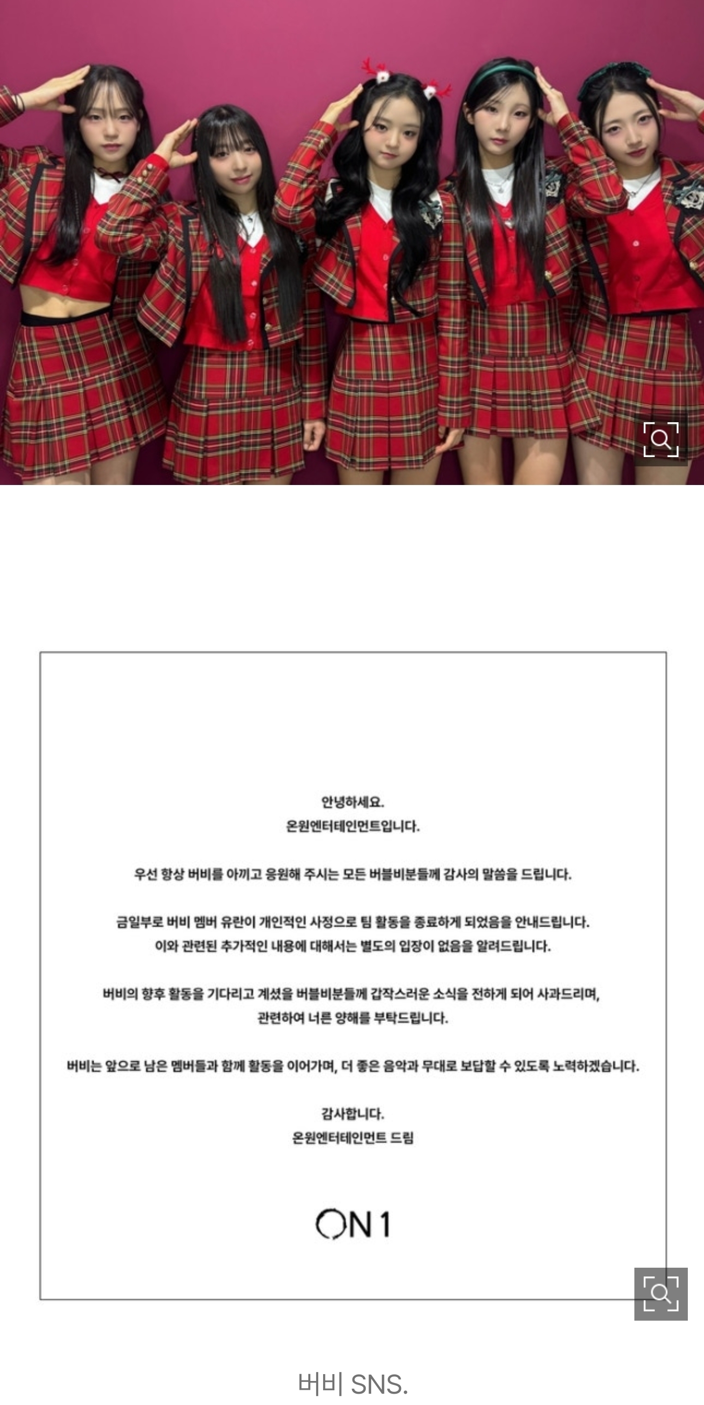 [잡담] 버비 멤버 유란, 갑작스러운 팀 활동 종료... 소속사 "개인적 사정” | 인스티즈