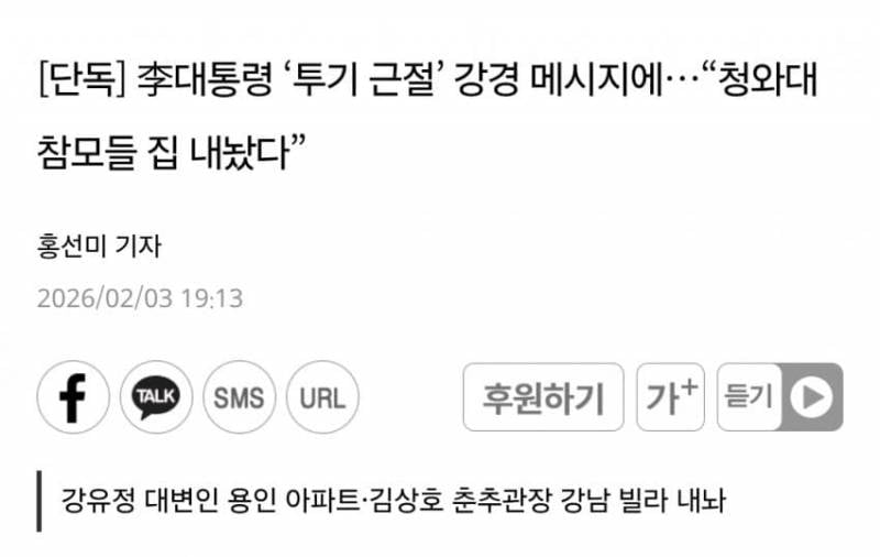 [잡담] 청와대 다주택자들 집 팔기로 했대 | 인스티즈
