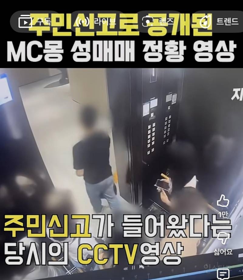 (주민신고로 알려진 MC몽 성매매.jpg | 인스티즈
