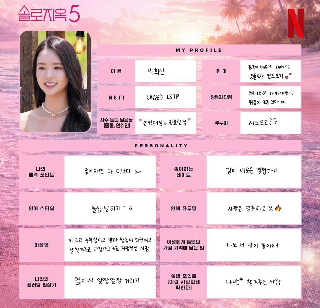 [잡담] 난 솔지 프로필 보고 수빈희선 희망회로 돌리는중 | 인스티즈