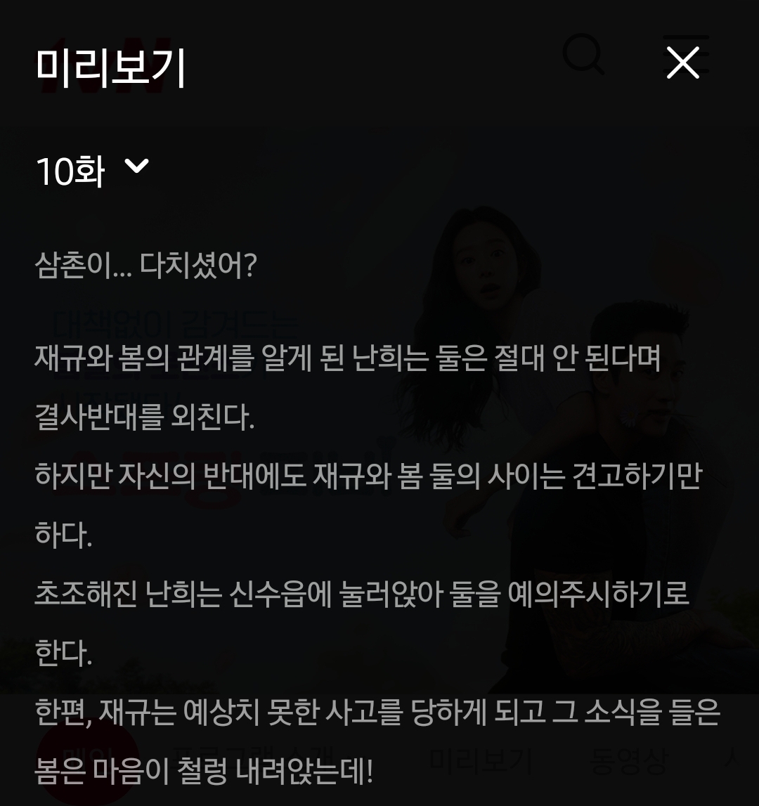 [잡담] 스프링피버) 10화 텍스트예고 | 인스티즈
