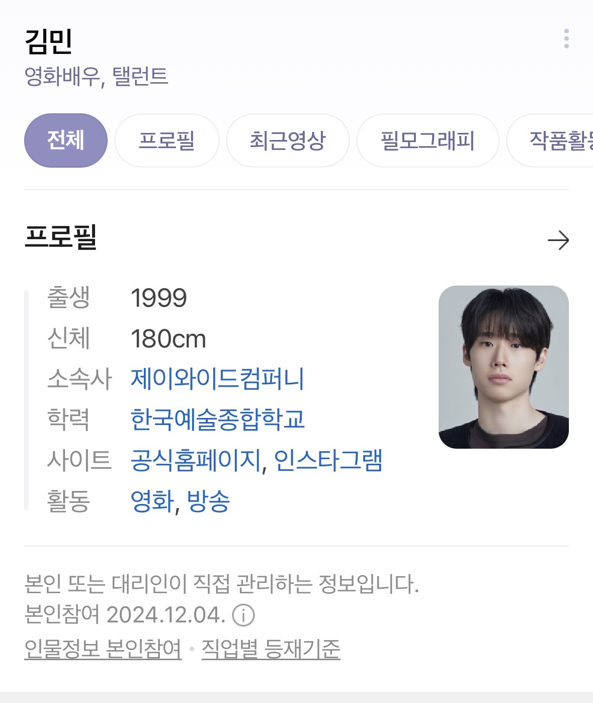 [마플] 추영우 소속사도 끼팔 많이 하네ㅋㅋㅋ | 인스티즈