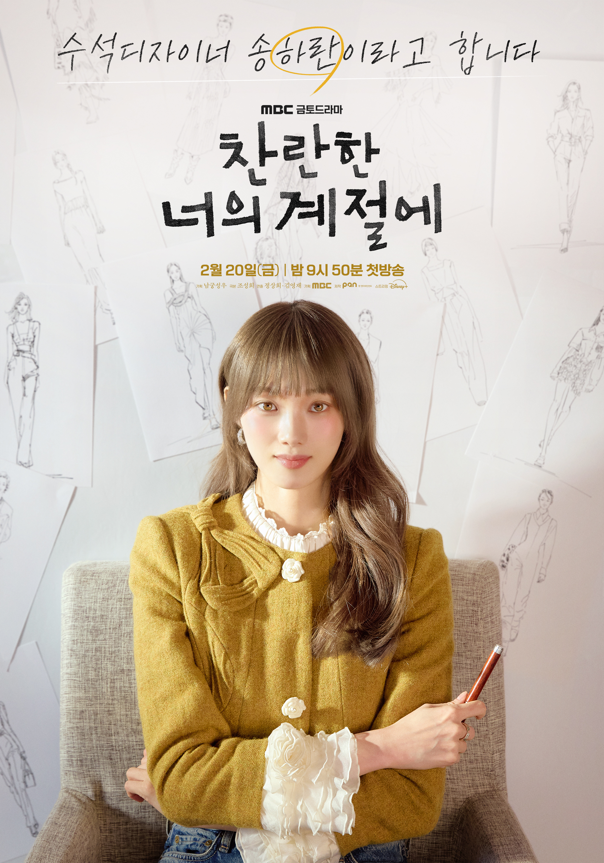 [잡담] 찬너계) 패션 디자이너 하란X애니메이터 찬7년 만의 재회, 앞으로 잘 부탁해요🌸송하란X선우찬 캐릭터 포스터 공개! | 인스티즈