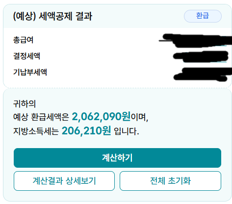[잡담] 나도 연말정산 조회 했다 오늘 ㅎ | 인스티즈