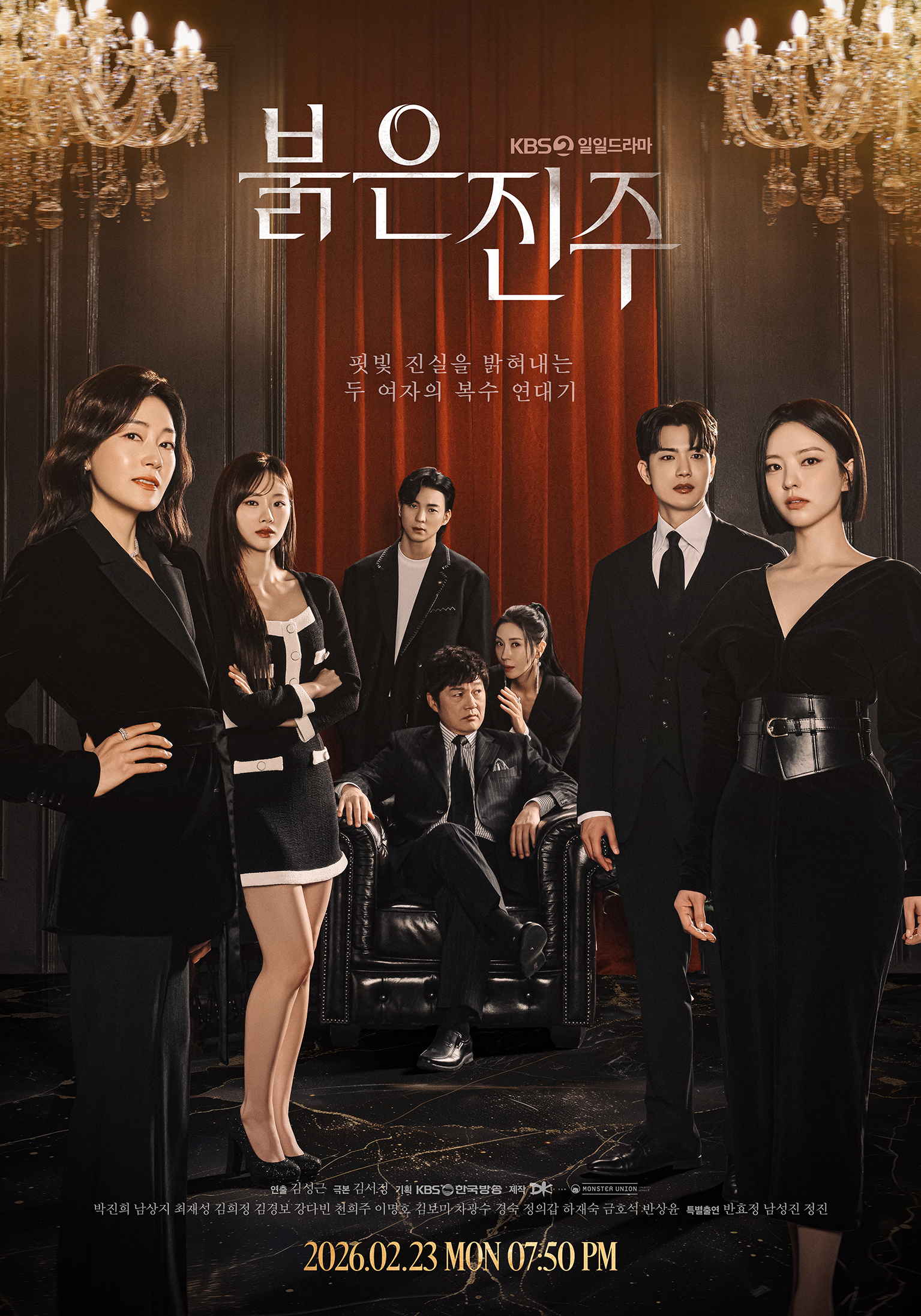 [정보/소식] 붉은진주) 박진희X남상지→최재성X김희정, 압도적 카리스마 담은 7인 포스터 공개'붉은 진주' | 인스티즈