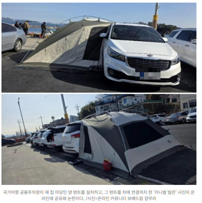 "여기 캠핑장 아냐" 공용주차장에 텐트 떡하니...'카니발 빌런' 또 등장 | 인스티즈
