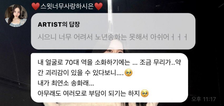 [마플] 시은 연뮤덕휴들한테 엄청 욕먹고있네.. | 인스티즈