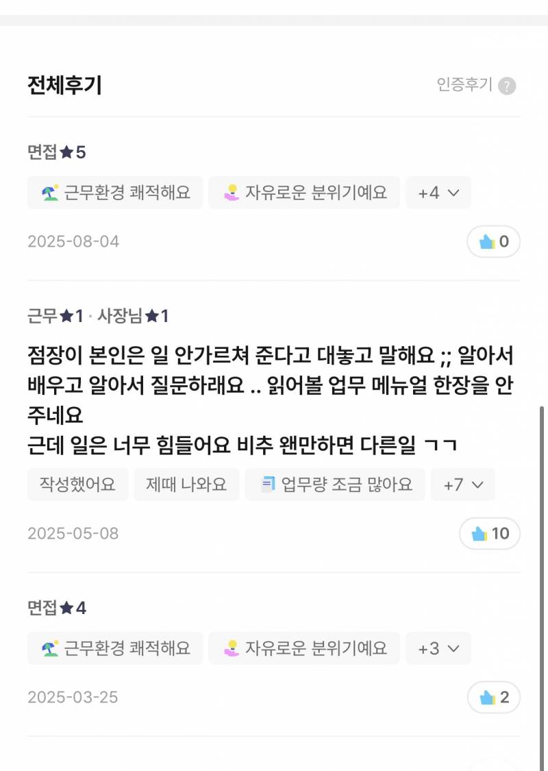 [잡담] 알바 후기 이런데 갈까말까… | 인스티즈