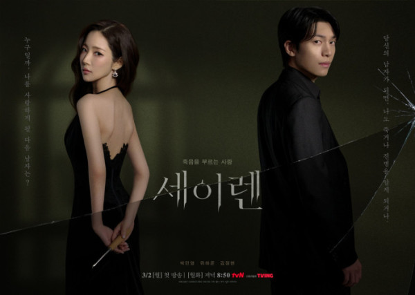 [정보/소식] 세이렌) '세이렌' 박민영·위하준, 위험한 사랑의 서막 | 인스티즈