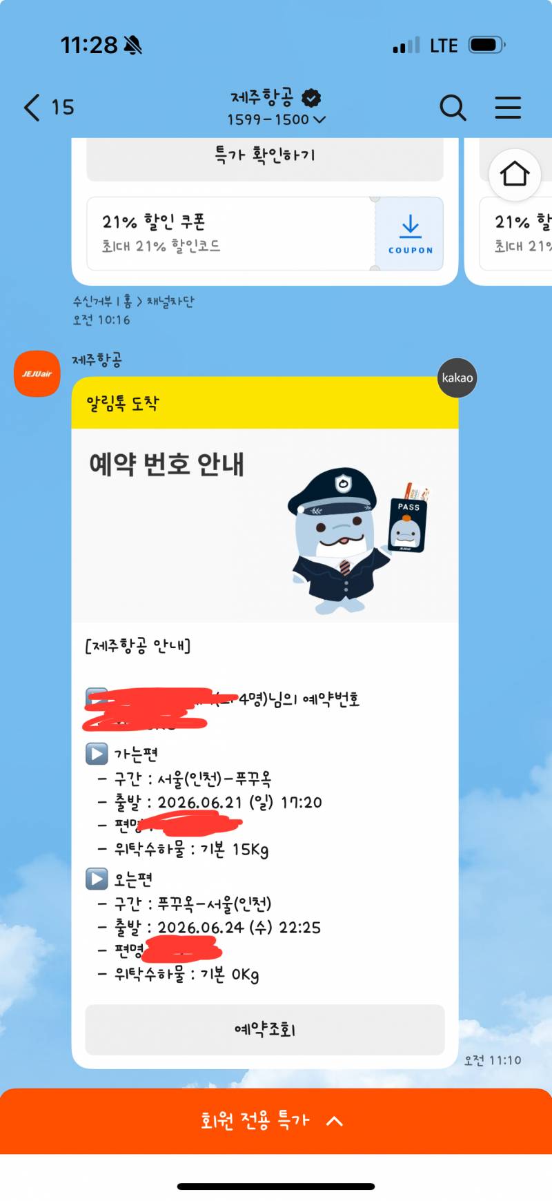 [잡담] 제주항공 특가 잡았당 ㅠㅠ | 인스티즈