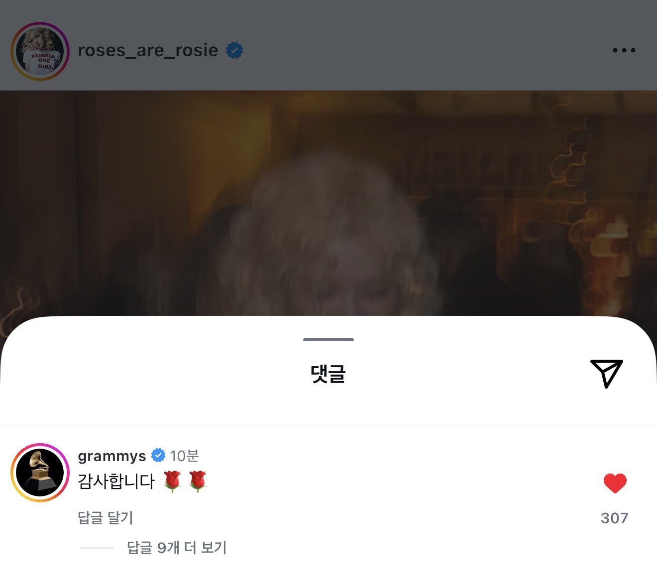 [잡담] 로제 인스타에 그래미가 한국어 댓 남김 | 인스티즈