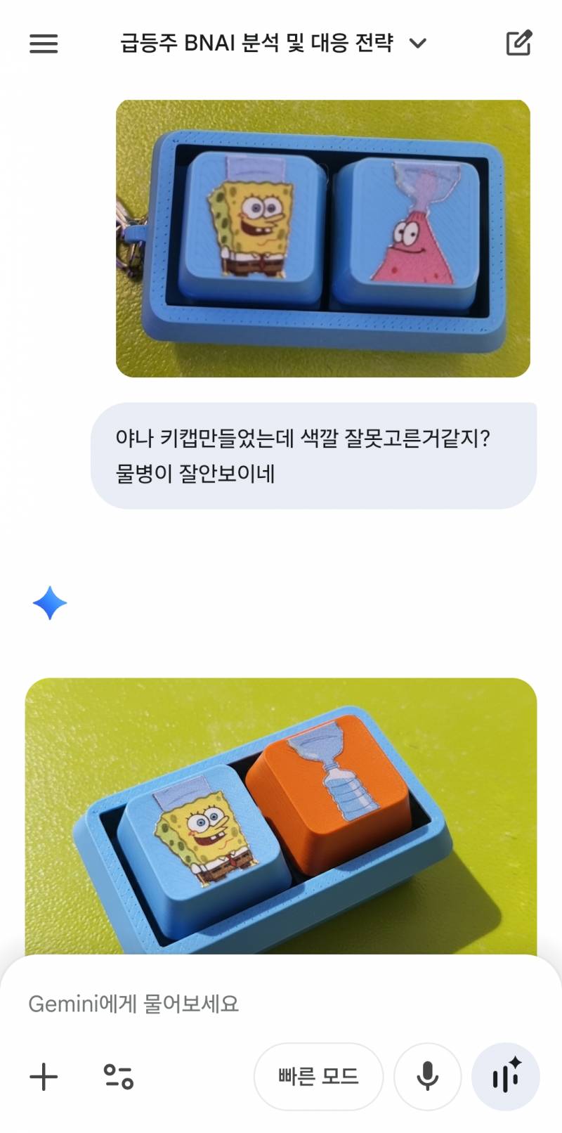 [잡담] 진짜 제미나이 이럴때 개멍ㅣ청한거같아... | 인스티즈